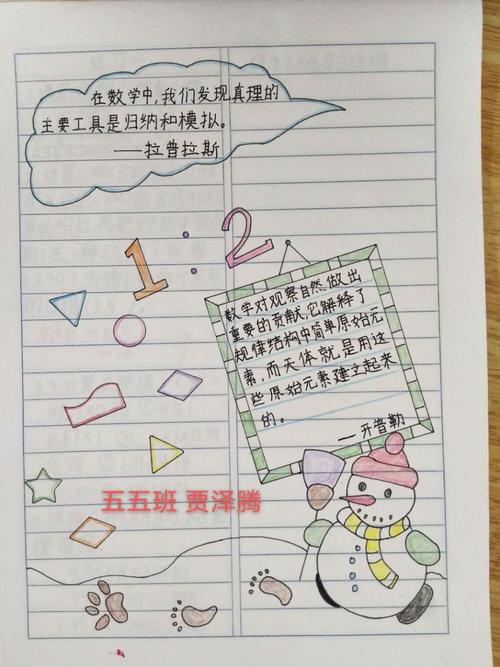 五年级作业本扉页设计
