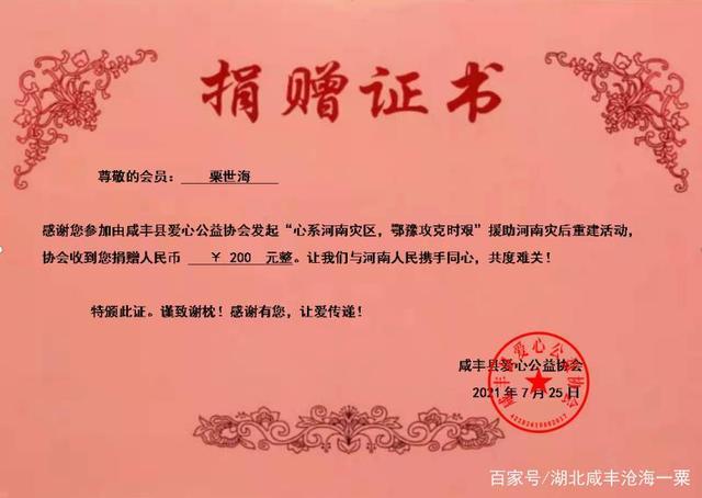 咸丰县:爱心公益协会组织会员捐款援助河南灾区