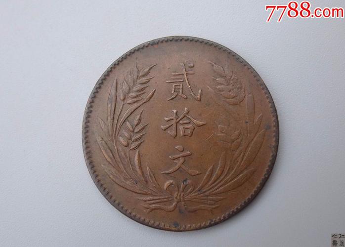 包真古董古钱币铜元民国中华铜币山西贰拾文铜板机制币收藏包老