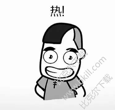 抖音这么大的太阳你不热吗表情 9枚高清版 最新版