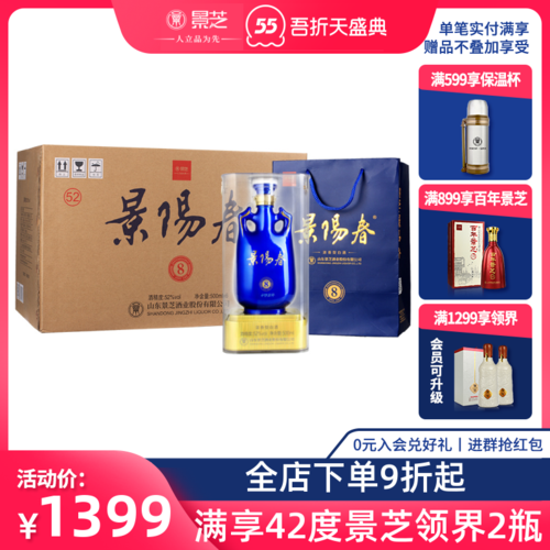 52度500ml景阳春8浓香型高端粮食送礼整箱6瓶装高档送礼礼盒白酒