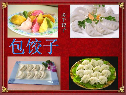 包饺子ppt.ppt