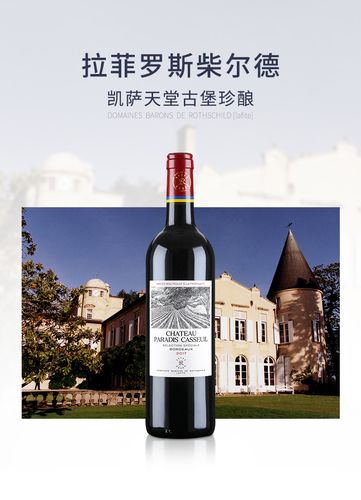 拉菲罗斯柴尔德 红酒拉菲红酒凯萨天堂古堡珍酿波尔多红葡萄酒 750ml*