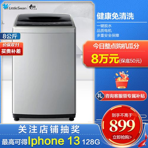 小天鹅(littleswan) 8公斤 全自动波轮洗衣机 2级能效