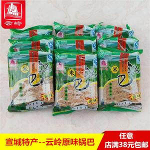 皖南泾县特产 云岭锅巴原味非油炸锅巴零食70g无糖食品包邮