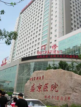 沈阳医大二院盛京医院儿科或搬迁沈北南湖院区只留妇科