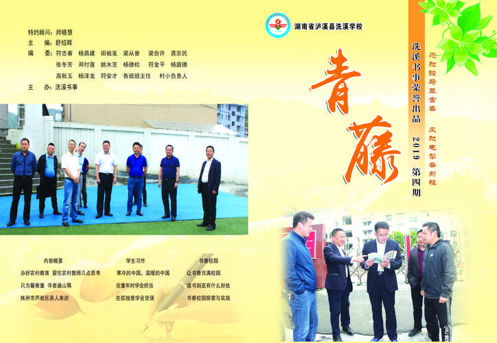 校刊封面