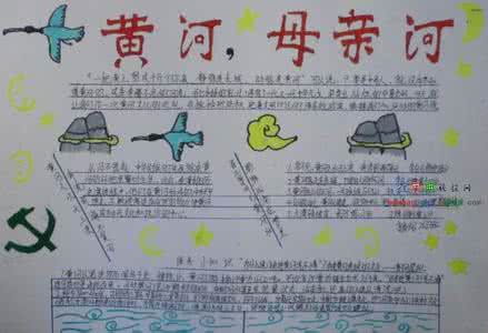 黄河颂手抄报          黄河颂手抄报内容:   黄河颂抒情作文   "