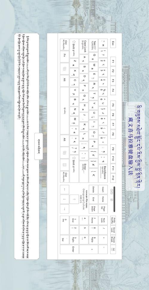 藏文喜马拉雅键盘输入法
