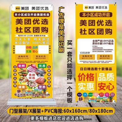 美团优选海报宣传单背胶广告物料定制易拉宝展架x展架