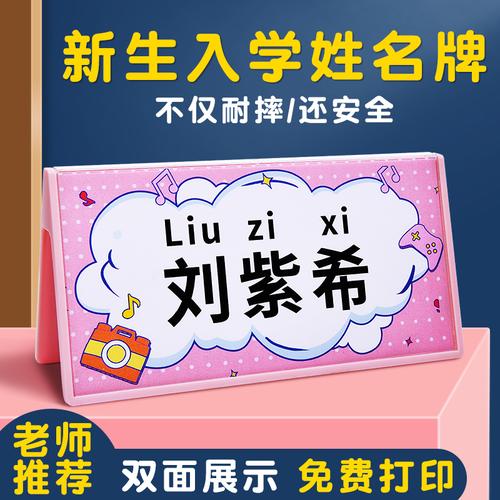 开学姓名牌新生入学桌面卡通桌牌一年级幼儿园名字台亚克力个性创意