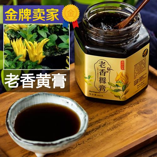 广东潮州三宝潮汕特产 格龙冲水泡水老香橼膏果酱老香黄膏佛手膏