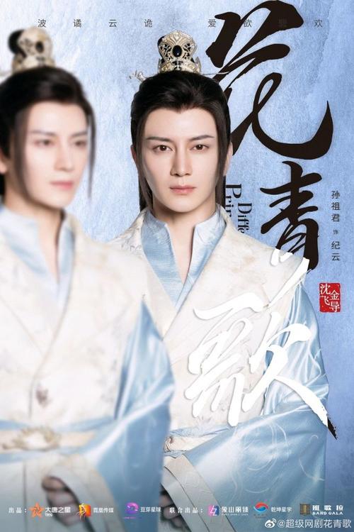 古装悬疑爱情剧《花青歌》开机!宋伊人 丁泽仁 兔子牙等人主演