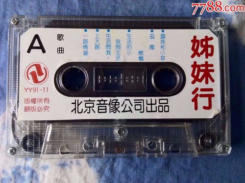 电视连续剧《姊妹行》插曲专辑