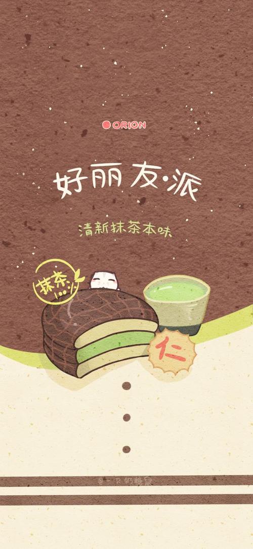 可爱零食壁纸