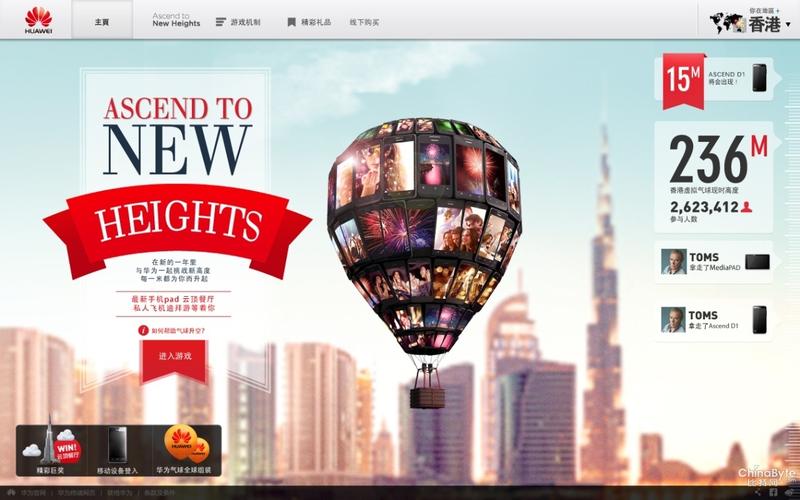 2012年年底,华为终端在全球45个国家举办"ascend to new heights"