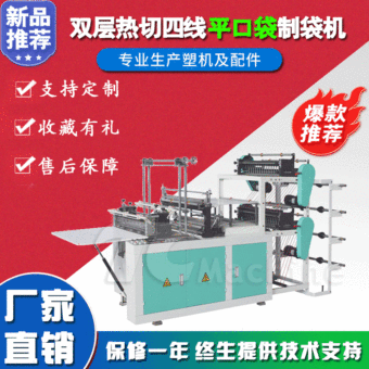 广东厂家 平口制袋机 方便袋制袋机 边封机 制袋设备