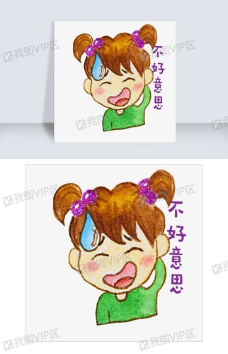 可爱女孩表情包不好意思插画