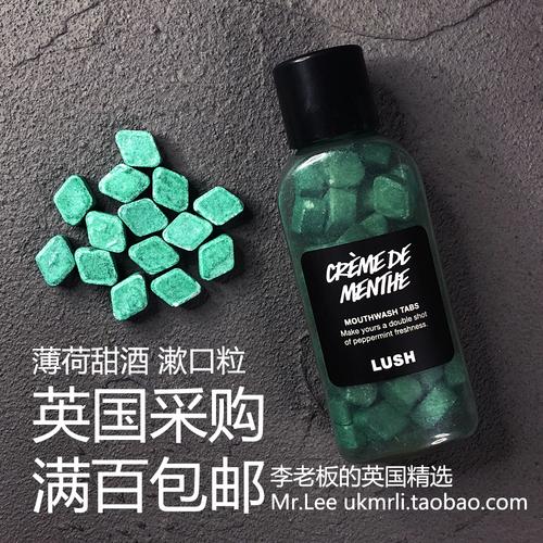 现货 英国采购 lush 薄荷甜酒 creme menthe 果香固体漱口粒 45g
