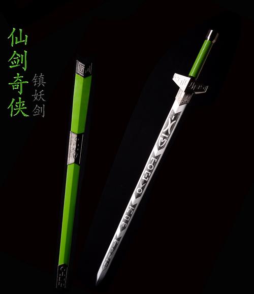 铸剑谷动漫 镇妖剑 108厘米 仙剑奇侠传三 景天武器 高硬度 刀剑 未
