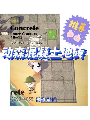 动森地砖设计码分享