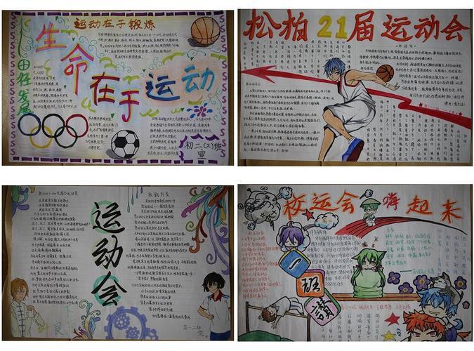 学生手抄报作品