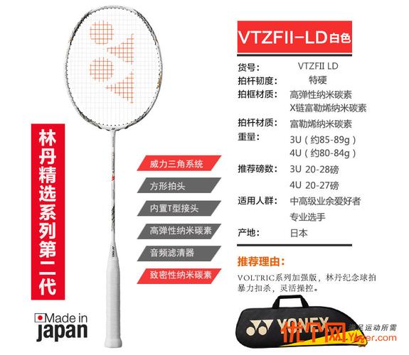 yonex尤尼克斯vt-zf2ld/vtzf2ld二代羽毛球拍(林丹新拍,白色款!