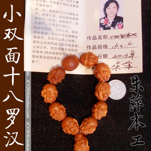 【珍羽善堂】苏工名家橄榄核雕朱萍本工小双面十八罗汉实体店保证