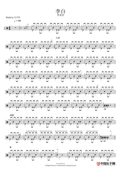 李白架子鼓鼓谱 李荣浩《李白》爵士鼓谱