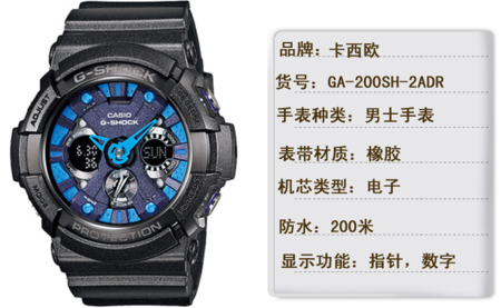 卡西欧男士手表 &nbsp; 型号: ga-200sh-2a