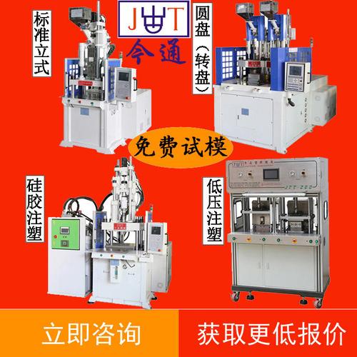 今通立式注塑机各种大小可自定 转盘注塑机 液态硅胶注塑机厂家