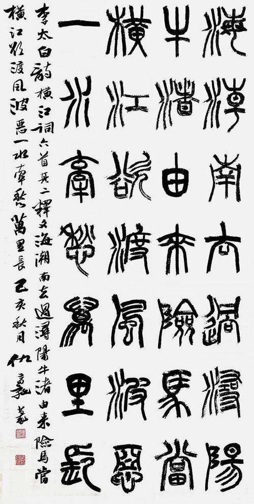 【第六届扬子晚报艺术节】仇高驰的书法蠡评