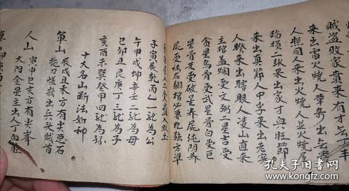 清代手写杨公地理,24山杨公开门妙法,定门灵应经,24山砂断法,玉撵开门