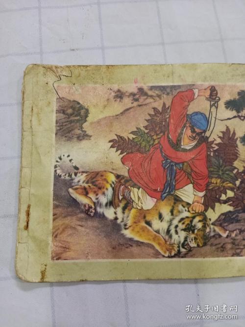 连环画武松打虎