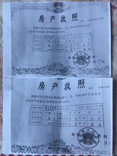 朝阳市朝阳县粮食局家属院14户居民房产证问题