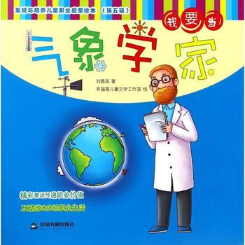 我要当气象学家