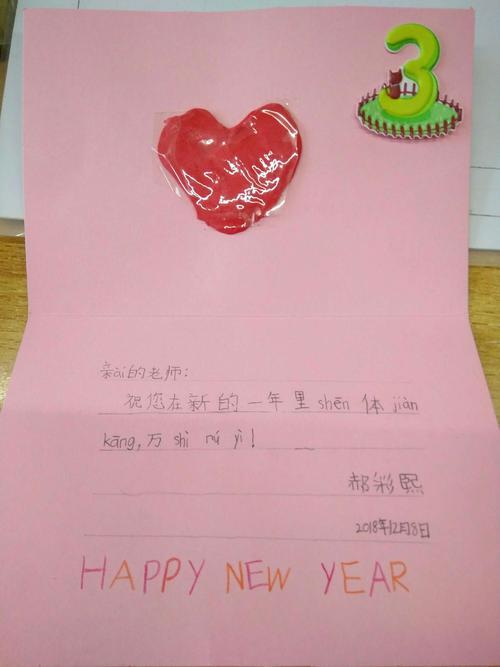 杜儿坪小学一年级语文课外拓展制作《新年祝福》贺卡