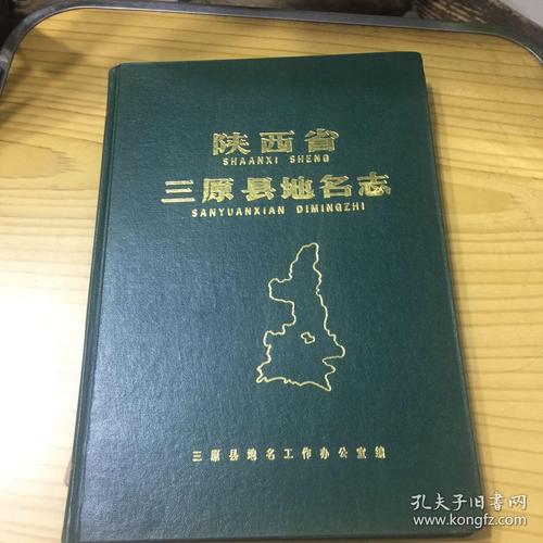 陕西《三原县志》