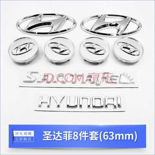 华泰圣达菲改装现代套标车标志圣达菲车标现代标志方向盘标轮毂盖 11