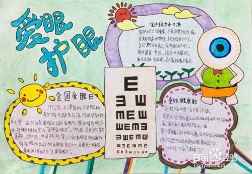 二年级下册简单又漂亮的保护眼睛手抄报怎么做?