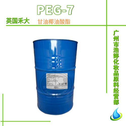 英国禾大peg7甘油椰油酸酯赋脂剂润肤剂化妆品原料1kg