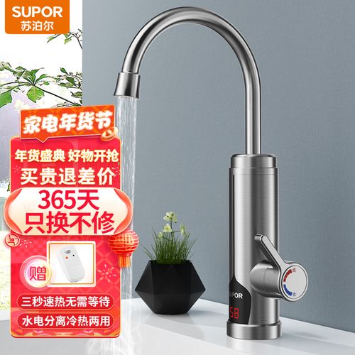 苏泊尔(supor)电热水龙头即热式速热加热厨房自来水电热水器家用数显