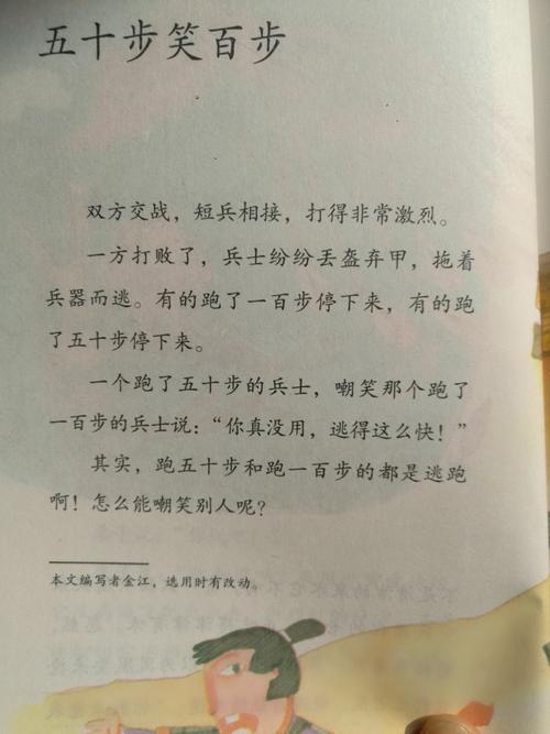 第5篇:五十步笑百步