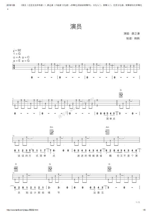 演员(尤克里里弹唱谱)吉他曲谱吉他弹奏吉他图谱.pdf 5页
