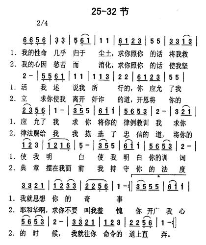 下载119ad一百十九篇25到32节歌谱