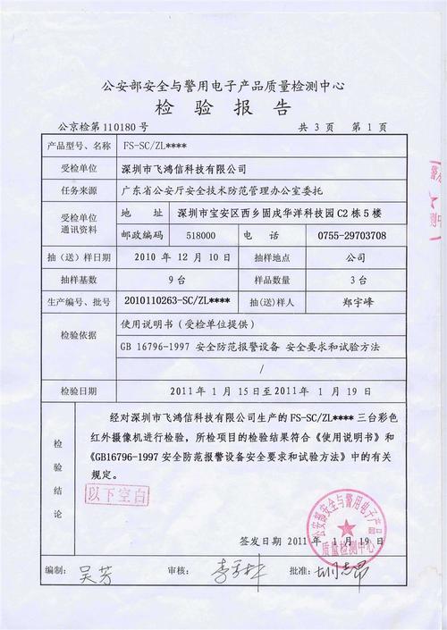彩色红外摄像机检测报告