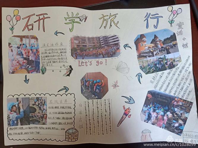 三年级12班研学旅行成果之手抄报展示