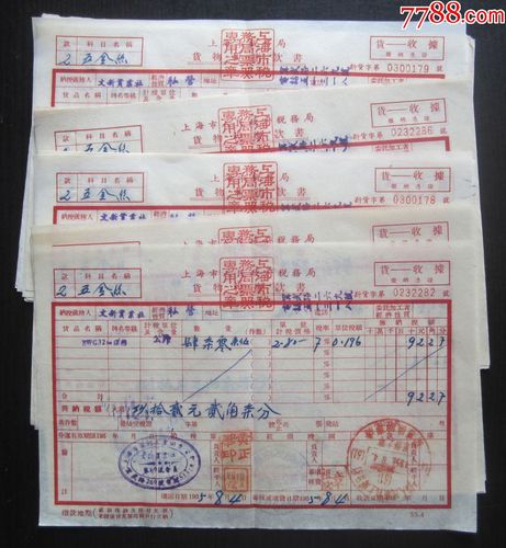 1955年上海市税务局货物税缴款书(新货字)46张(包邮)税务局方形章