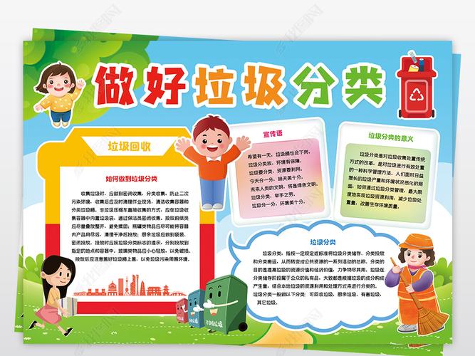 位置:>手抄报>环保手抄报>垃圾分类手抄报>做好垃圾分类手抄报模板