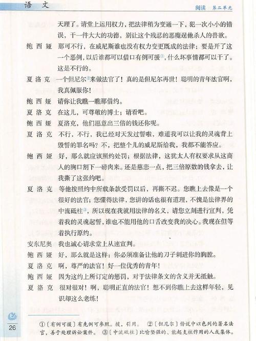 6 威尼斯商人/莎士比亚(page26)
